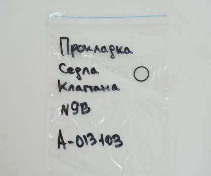 Прокладка седла клапана №9B