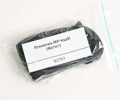 Рукоятка МР-654К пластиковая, черная (82707)