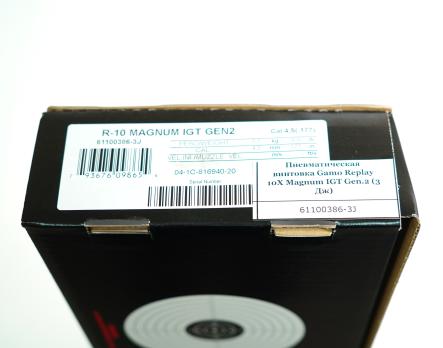 Пневматическая винтовка Gamo Replay 10X Magnum IGT Gen2 ( 3 Дж) 4,5 мм